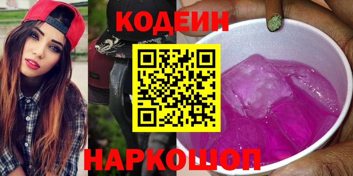 Кодеиновый сироп Lean напиток Lean (лин) Екатеринбург