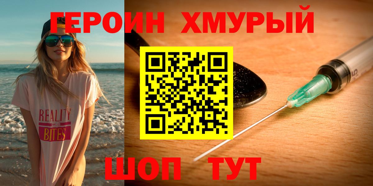 ГЕРОИН Heroin  Вход с VPN  Екатеринбург 