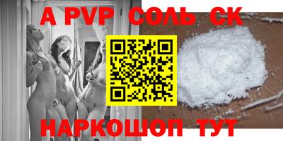 альфа пвп Шебекино