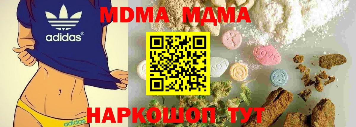 МДМА молли  МДМА  Екатеринбург  Вход с VPN  MDMA Molly 