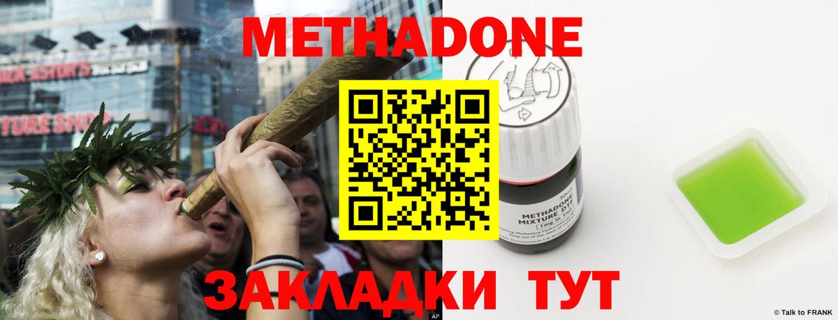 Метадон methadone  блэк спрут вход  Екатеринбург  Вход с VPN 